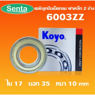 6003ZZ  KOYO ตลับลูกปืนเม็ดกลม ฝาเหล็ก (DEEP GROOVE BALL BEARINGS) 6003 Z 2Z  โดย Senta