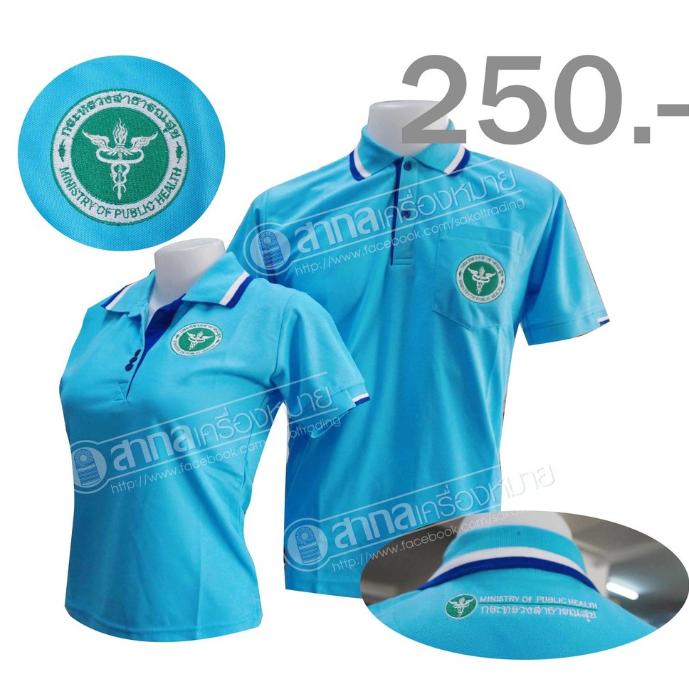 โปโลSAKOLปัก3จุด ตรากระทรวงสาธารณสุข ( โปโลสาสุข เสื้อยืดสาสุข เสื้อยืด สธ ) สธ.สีฟ้าอ่อน