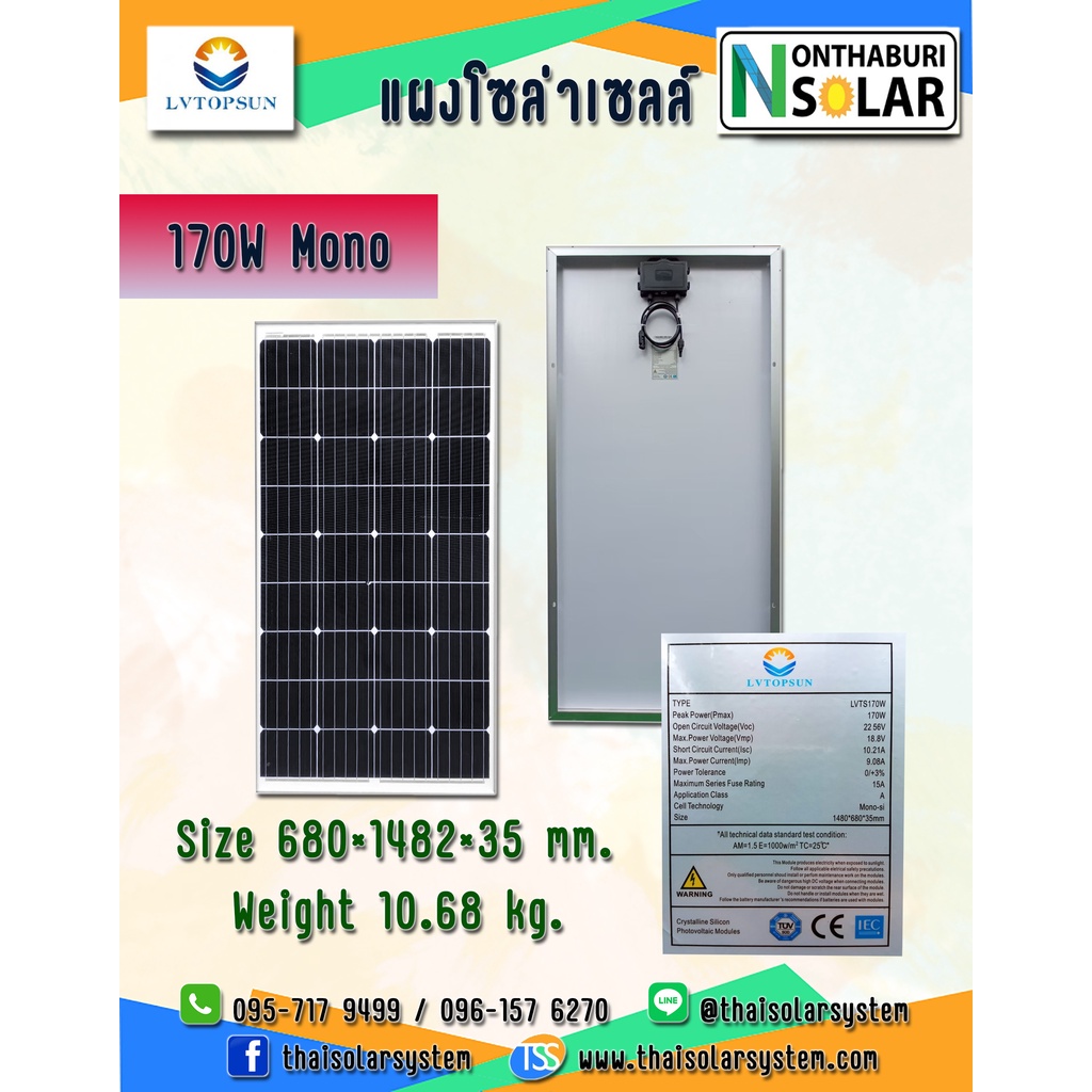 แผงโซล่าเซลล์ 170W MONO LVTOPSUN ***รบกวนสั่ง คำสั่งซื้อละ 1 แผง ขอบคุณค่ะ***