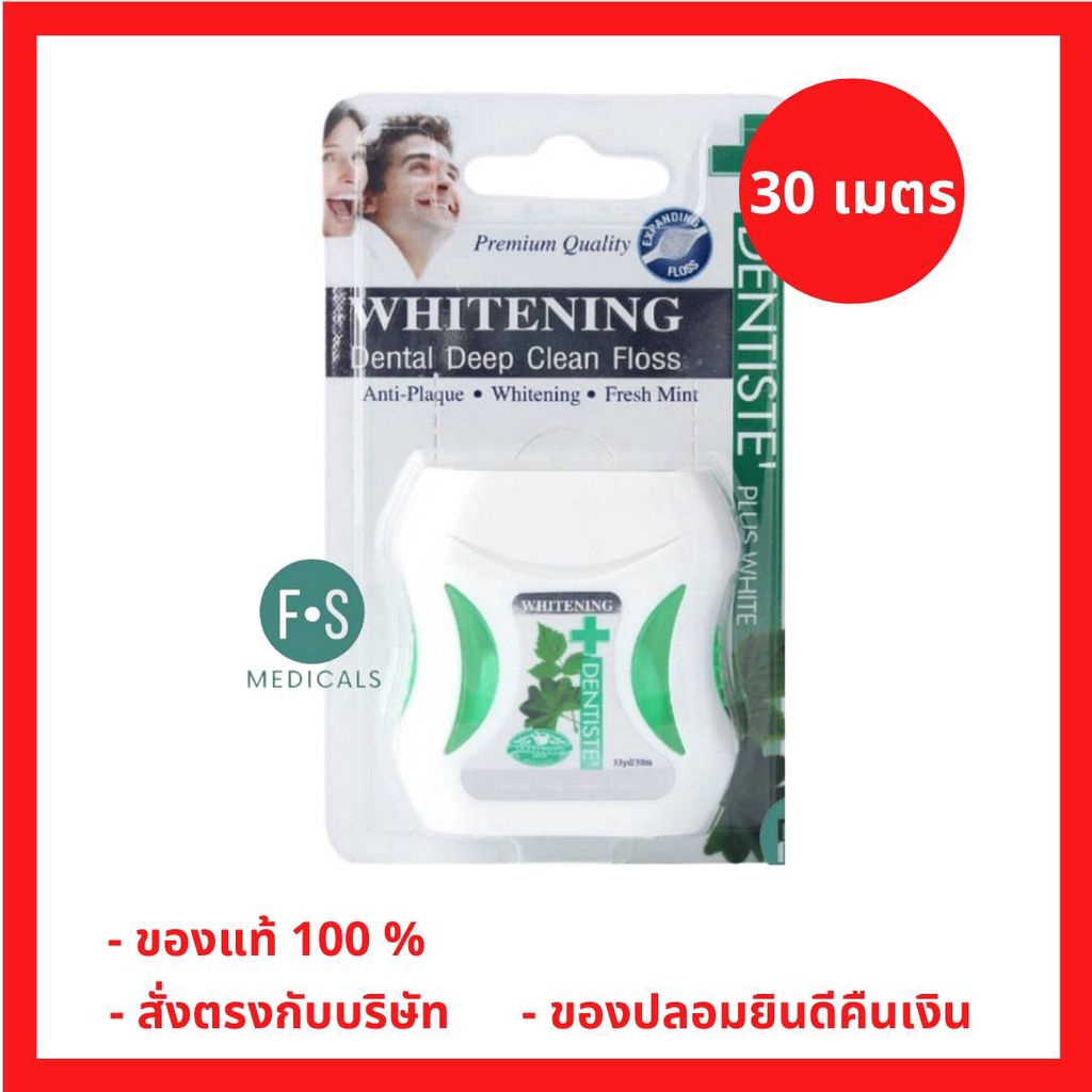 ล็อตใหม่!! Dentiste' Whitening Dental Floss 30 M.ไหมขัดฟัน ทำความสะอาดซอกฟัน ช่วยให้ฟันขาว เส้นใยเหนียว (1 ชิ้น) (P-676)