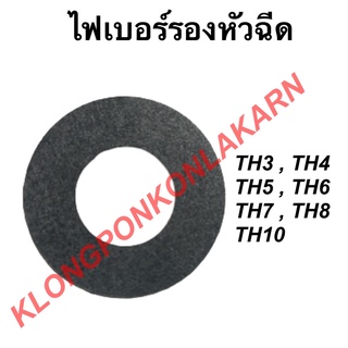 ไฟเบอร์รองหัวฉีด ยันม่าร์ รุ่น TH ( TH3 TH4 TH5 TH6 TH7 TH8 TH10 )