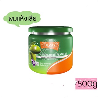 Lolane โลแลน เนทูร่า ทรีทเม้นท์ บำรุงเส้นผม นุ่มลื่น เงางาม ลดขาดหลุดร่วง 500 มล.