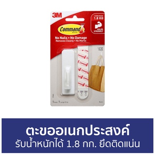 ตะขออเนกประสงค์ 3M Command รับน้ำหนักได้ 1.8 กก. ยึดติดแน่น 17503Anz- ตะขอแขวนติดผนัง ตะขอติดผนัง ที่แขวนติดผนัง