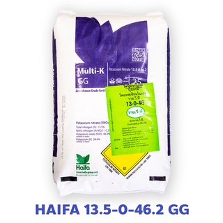 Haifa Multi K GG Potassium Nitrate ปุ๋ยเกล็ด KNO3 13.5-0-46.2 จีเกรด บรรจุ 25 กิโลกรัม