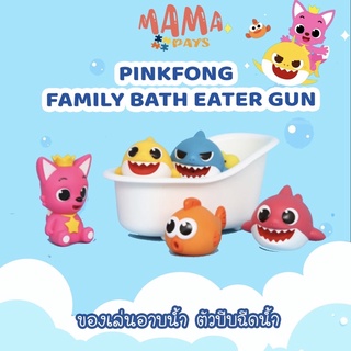 🇰🇷พร้อมส่ง : ของเล่นบีบน้ำ Pinkfong Babyshark ของเล่นในห้องน้ำ