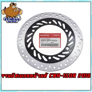 จานหน้า จานดิสเบรคหน้า HONDA CBR-150R 2016 (6รู) /CBR-150R 2018(5รู)