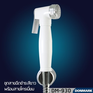 DONMARK  ชุดสายฉีดชำระสีขาวพร้อมสายโครเมี่ยม รุ่น DM-930