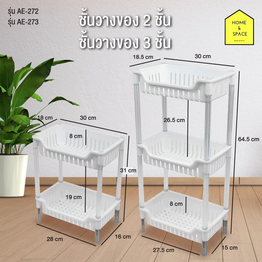 ชั้นวางของอเนกประสงค์ 3 ชั้น รุ่น AE-643