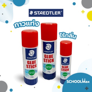 กาวแท่ง กาวไร้กลิ่น Glue stick Staedtler / บรรจุ 1แท่ง