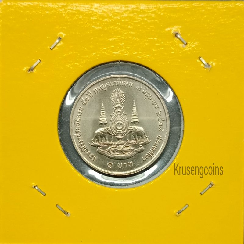 เหรียญ1บาทที่ระลึกวาระที่22 ฉลองสิริราชสมบัติครบ50ปีกาญจนาภิเษก พร้อมบรรจุในเม้าเหลือง