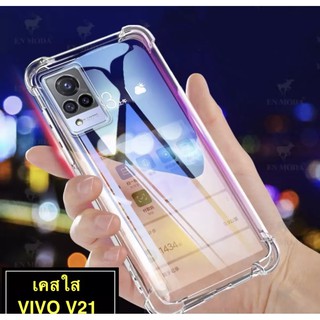 [ เคสใส ] Case Vivo V21 5G เคสวีโว่ เคสนิ่ม เคสใส สวยและบางมาก กันกระแทก VIVO V21 พร้อมส่ง