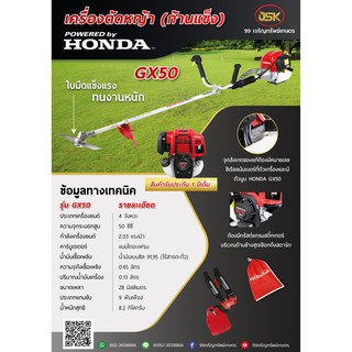 เครื่องตัดหญ้า HONDA GX50 แท้ ก้านแข็ง