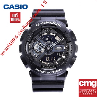 Watch นาฬิกา Casio G-Shock รุ่น GA-110-1Bนาฬิกาผู้ชายสายเรซิ่นสีดำ ตัวขายดี มั่นใจ ของแท้ 100% ประกันศูนย์ CMG 1 ปีเต็ม