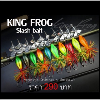 สแลทเบทคิงฟร็อก KING FROG