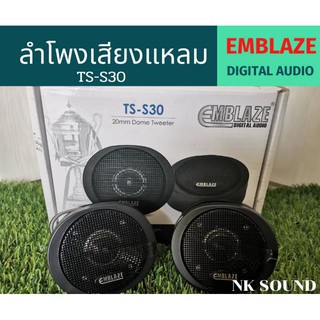 Emblaze/ลำโพงเสียงแหลม​ EMBLAZE TS-S30 / เสียงแหลม​เอมเบส​ 200​ วัตต์​ MAX POWER/ Dom​ Tweeter​ ราคาต่อ1คู่