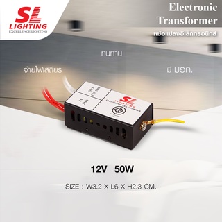 SL LIGHTING | หม้อแปลงอิเล็กทรอนิกส์ (Electronic Transformer) รุ่น TM 12V 50W