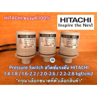 Pressure Switch HITACHI แท้ สวิทช์แรงดัน ปั๊มน้ำ ฮิตาชิ มิตซูบิชิ Mitsubishi ออโต้สวิทช์ อะไหล่ปั๊มน้ำ ของแท้จาก HITACHI