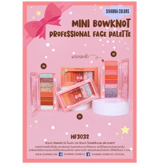 HF3032 MINI BOWKNOT PROFESSIONAL FACE PALETTE ซีเวนน่า คัลเลอร์ส มินิ โบนอท บาย ซีเวียน่า โปรเฟสชั่นนอล เฟส พาเลทท์