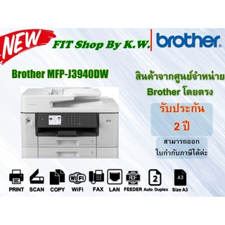 Brother A3 Inkjet MFC-J3940DW (Print-Scan-Copy-wifi-ADF-Duplex) ทดแทนรุ่น J3930DW