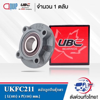 UKFC211 UBC ตลับลูกปืนตุ๊กตา UKFC 211 (ใช้กับ Sleeve H2311 เพลา 50 มม. หรือ Sleeve HE2311 เพลา 2 นิ้ว)