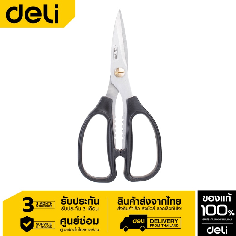 Deli กรรไกร กรรไกรอเนกประสงค์ กรรไกรสำหรับตัด 170mm.DL2614-06