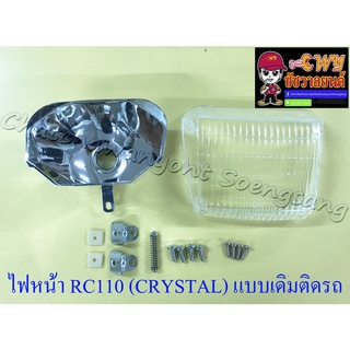 ไฟหน้า RC110 (CRYSTAL) (6391)