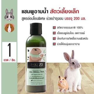 Bozzi Extra Mild Herbal Small Pet Shampoo แชมพูสมุนไพร สำหรับสัตว์เลี้ยงพันธุ์เล็ก (200ml)