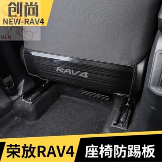 Toyota Rongfang RAV4 แผ่นกันเตะด้านหลังเบาะนั่งด้านหลังสแตนเลสแผ่นป้องกันภายในด้านหลังแผ่นตกแต่งที่ปรับเปลี่ยนแถบสว่าง