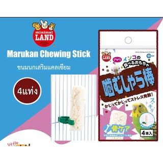 Marukan Chewing Stick ขนมนกเสริมแคลเซียม แบบแท่ง แถมที่หนีบยึดกรง