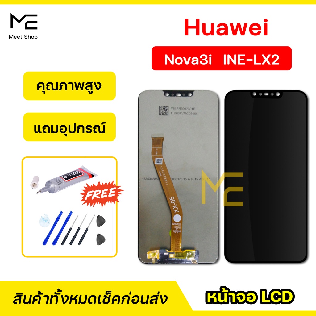 หน้าจอ Huawei Nova3i (INE-LX2) ชุดจอพร้อมทัชสกรีนแท้ ปรับสีได้ คมชัด ทัชลื่น100% LCD Display Huawei Nova3i  แถมอุปกรณ์