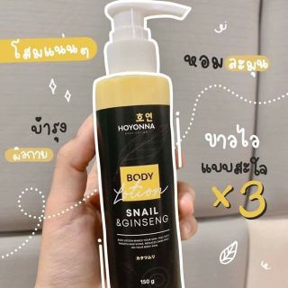 Lotion Hoyoenna โลชั่นสเนลโฮยอน