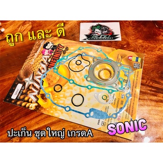 ประเก็น ชุดใหญ่ ปะเก็น SONIC คุณภาพสูง NINJA