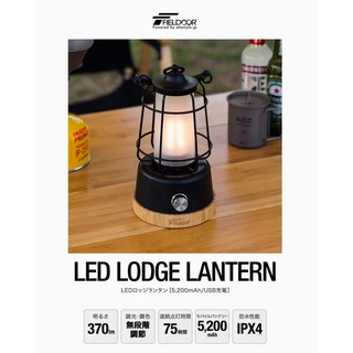 Fieldoor LED Lodge Lantern (Black) โคมไฟแอลอีดี สีดำ