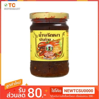 พันท้ายนรสิงห์ น้ำพริกเผา เผ็ดกลาง 114กรัม