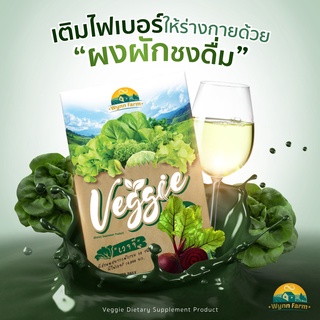 Veggie ผงผัก ผงผักชง ตราวินฟาร์ม เวจจี้ wynn farm 10 ซอง 1 กล่อง