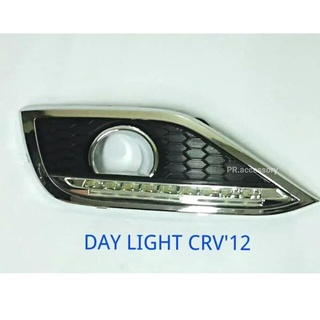 ไฟ LED DAY LIGHT HONDA CR-V 2012 (1 คู่)