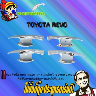 เบ้าประตู/กันรอยประตู/เบ้ารองมือเปิดประตู Toyota REVO โตโยต้า รีโว่ 4ประตู ชุบโครเมี่ยม