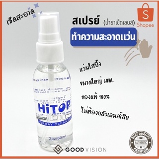 ซื้อสเปรย์ทำความสะอาดแว่นขวดใหญ่ 60 ml 1 ขวด