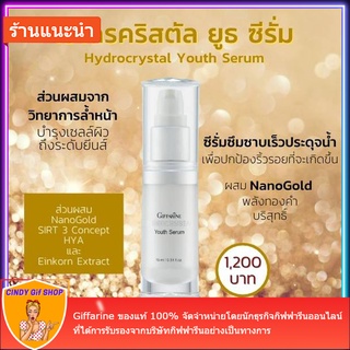 serum เซรั่มซึมซาบเร็วประดุจน้ำ ไฮโดรคริสตัล ยูธ ซีรั่ม Hydrocrystal Youth Serum NanoGold SIRT 3 Concept HYA และ Einkorn