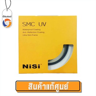 Filter NiSi SMC UV Filter 37 ,46 ,49 ,55 ,77 mm. ฟิลเตอร์ UV ป้องกันหน้าเลนส์ ของแท้ศูนย์ By Eastbourne Camera