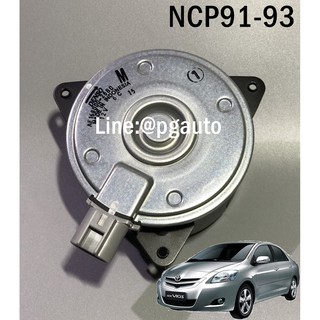 มอเตอร์พัดลมหม้อน้ำ โตโยต้าวีออส TOYOTA VIOS ปี 2007-2012 NCP91-93 AT (1ตัว) / DENSO รูปจริง