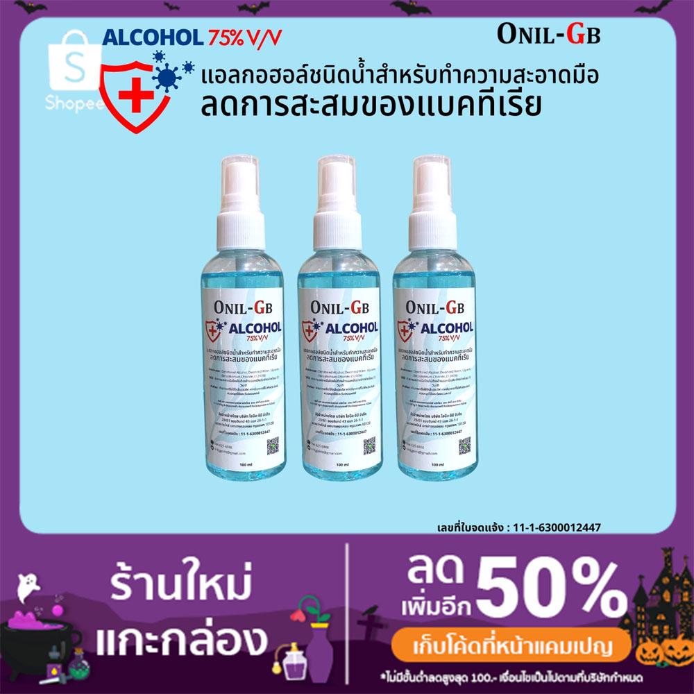 สเปรย์แอลกอฮอล์ 75% กลิ่นหอม 100ml CG Alcohol Spray 75%