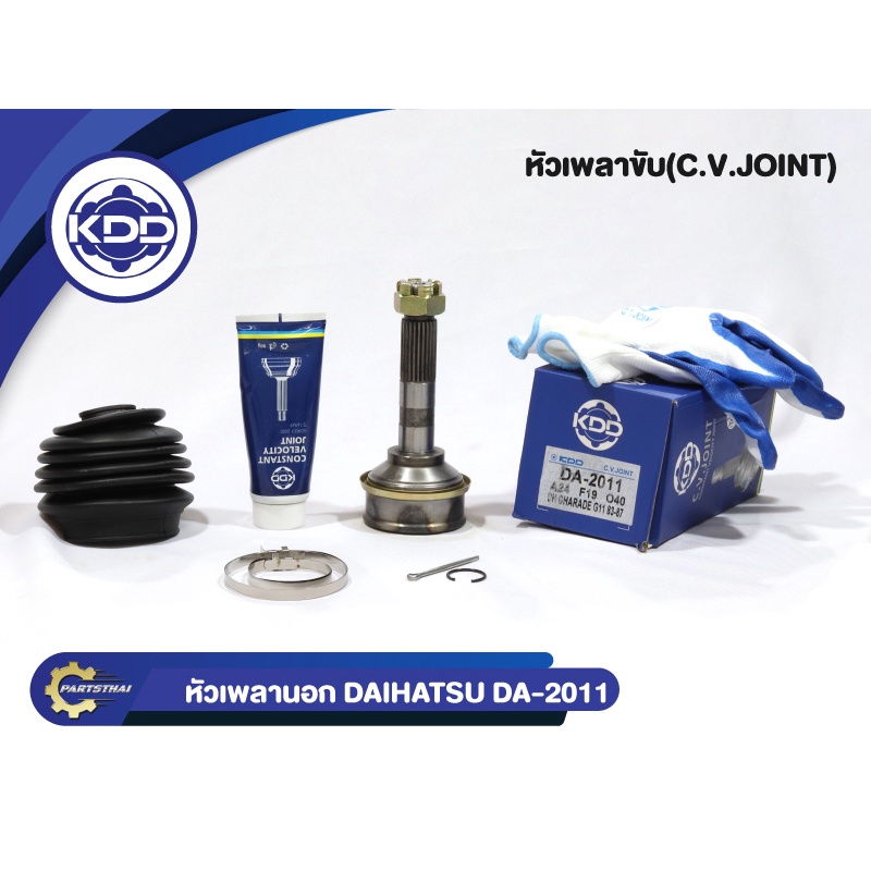 หัวเพลาขับนอก KDD (DA-2011) รุ่นรถ DAIHATSU CHARADE G11 ปี 83-87 NORMAL (ฟันนอก 24 ฟันใน 19 บ่า 40)
