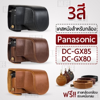 เคสกล้อง Panasonic Lumix DC-GX80 DC-GX85 เปิดช่องแบตได้ เคส หนัง กระเป๋ากล้อง เคสกันกระแทก Camera Case Bag DC GX80 GX85