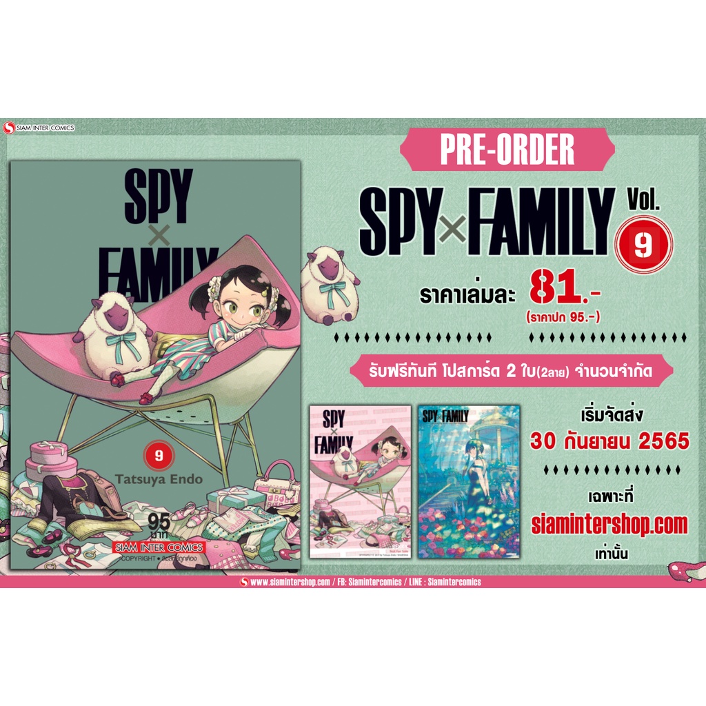 SPY X FAMILY เล่ม 1-9 พร้อม โปสการ์ด มือ 1 (แยกเล่ม) / ปกพิเศษ JP จาก Siam Inter Comic (MG Manga) Animate Postcard