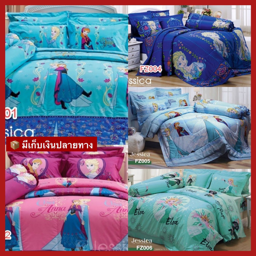 ผ้าปูที่นอนเจสสิก้า (Jessica) เอลซ่า Frozen ลายลิขสิทธิ์ **ไม่รวมผ้านวม ...