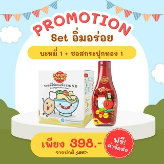 ส่งฟรี‼️Kapookthong โปรจับคู่ บะหมี่ไข่ผสมผัก + ซอสกระปุกทอง เอนกประสงค์ กลูเตนฟรี สำหรับเด็ก1ปีขึ้นไป