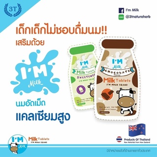 IM Milk แอมมิ้ลค์ นมอัดเม็ด แคลเซียมสูง