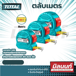 Total รุ่น TMT34316 ตลับเมตร 3x16 , 5x19 , 5x25  Super Select TMT34316 / TMT34519 / TMT34525 ( Tape Rule )