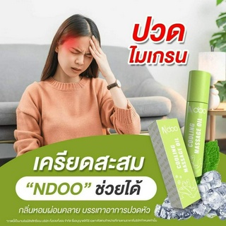 1 หลอด💚สูตรใหม่ สีเขียว💚Ndoo เอ็นดู ลูกกลิ้งแก้ปวดไมเกรน สมุนไพรแก้ปวด เจลไมเกรน ปวดหัว คอ บ่า ไหล่ คลายเครียด